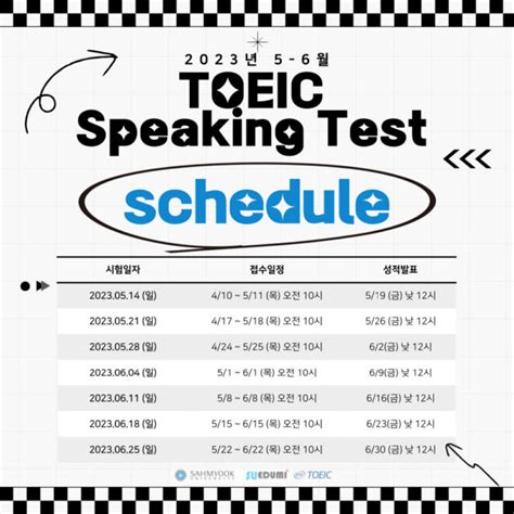 토익 시험 일정 2023년 접수 방법